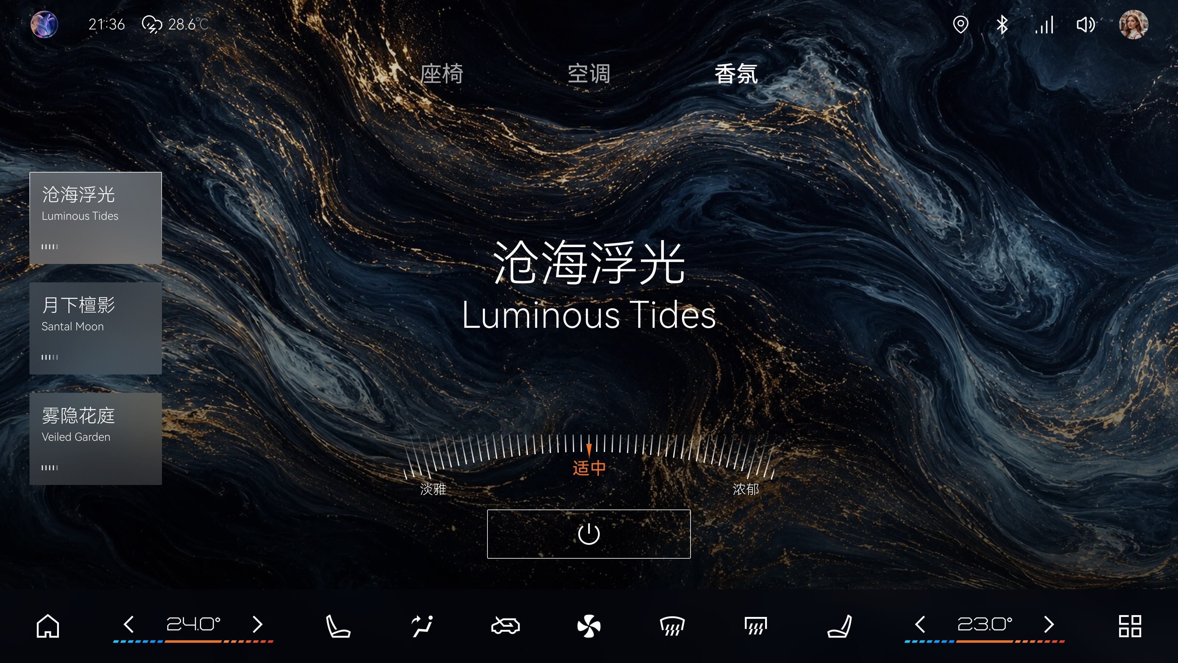 智能座舱 HMI 车载香氛主题1