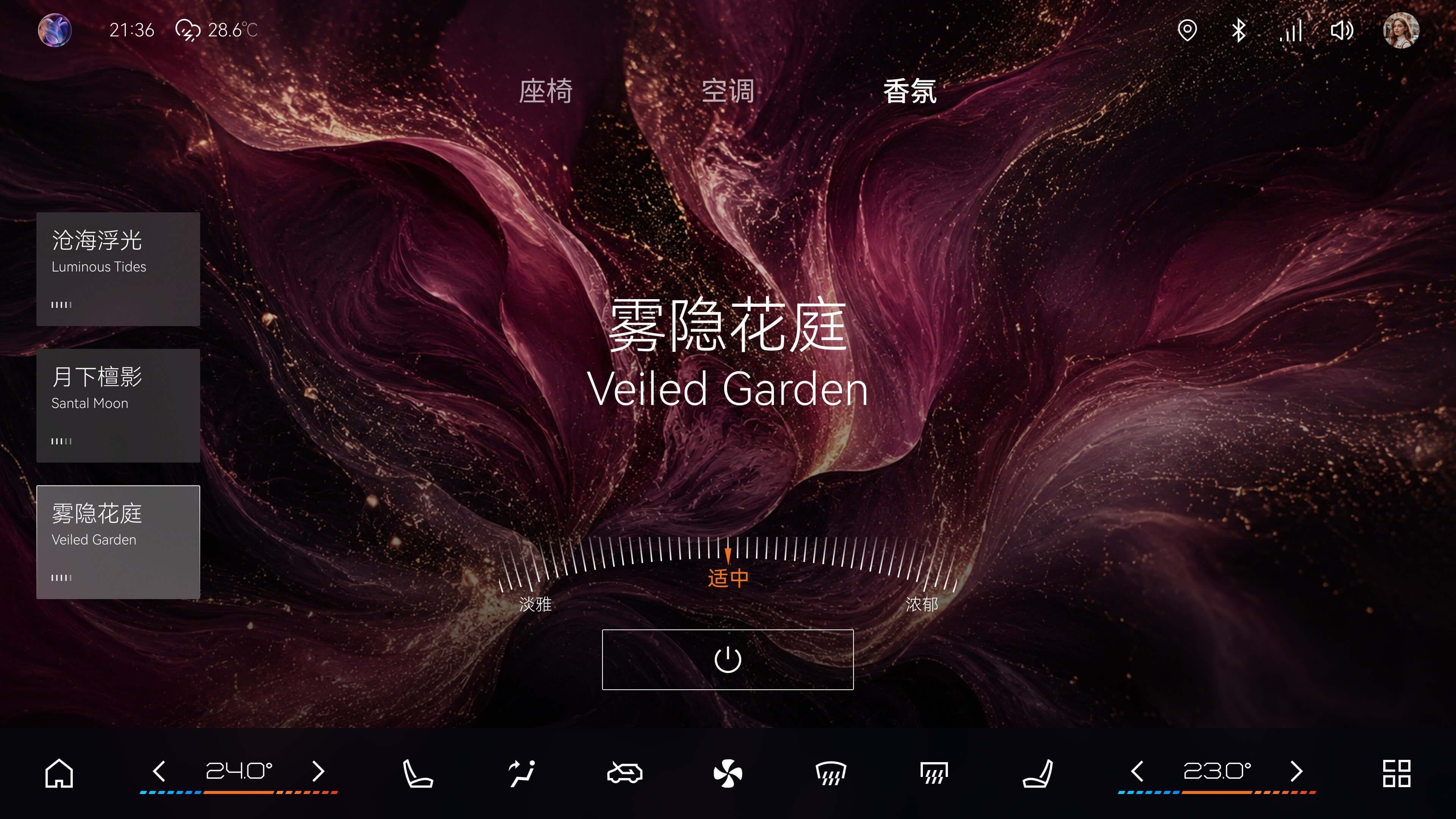 智能座舱 HMI 车载香氛主题3