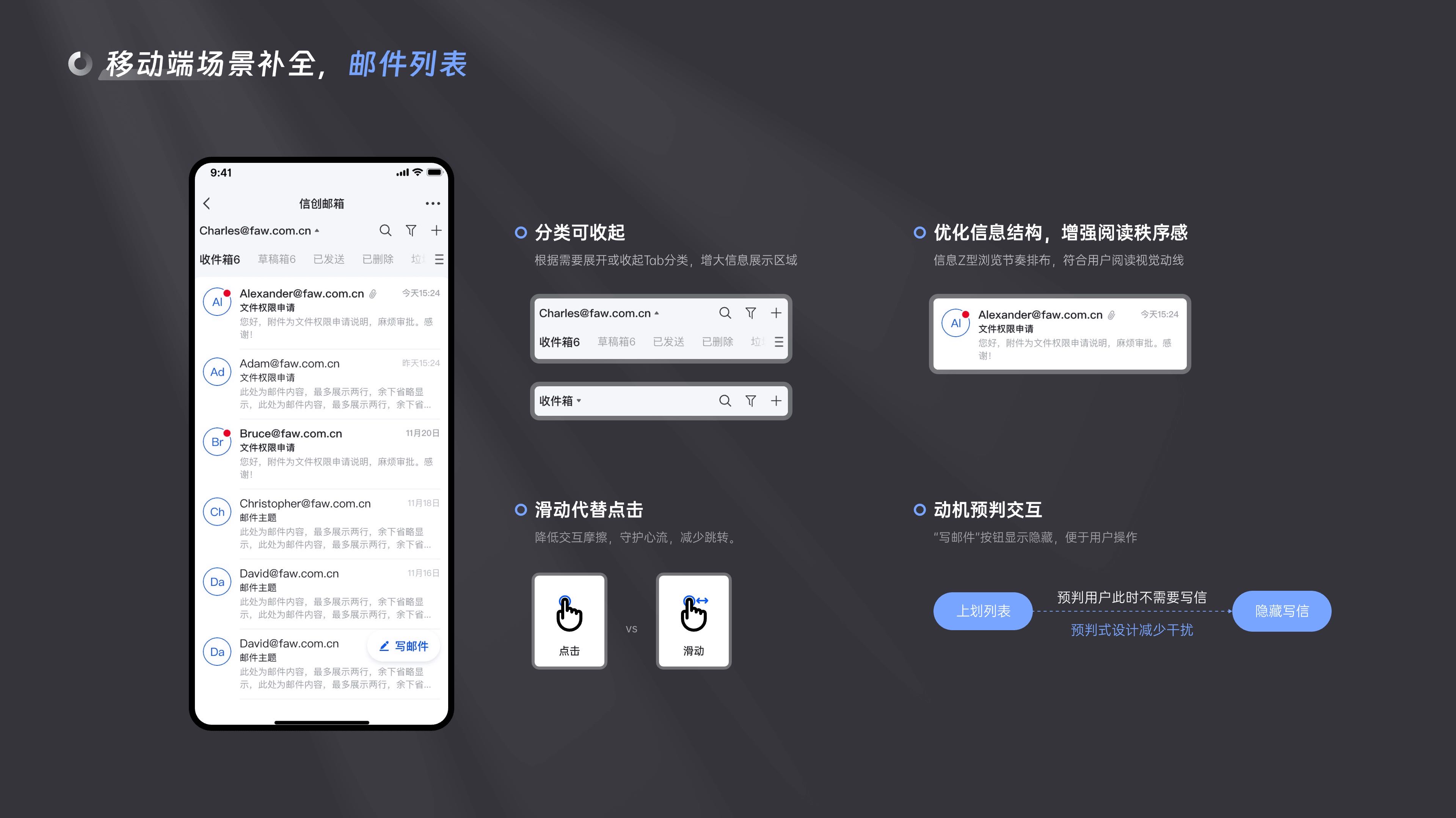 中国一汽电子邮件系统设计细节