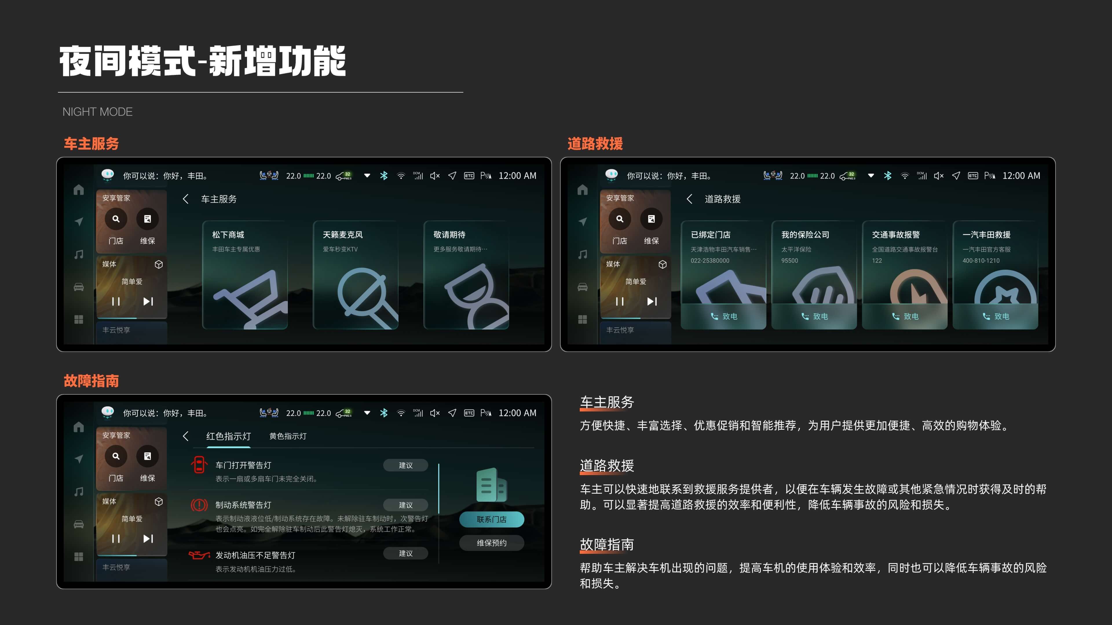 车机端·安享管家设计细节
