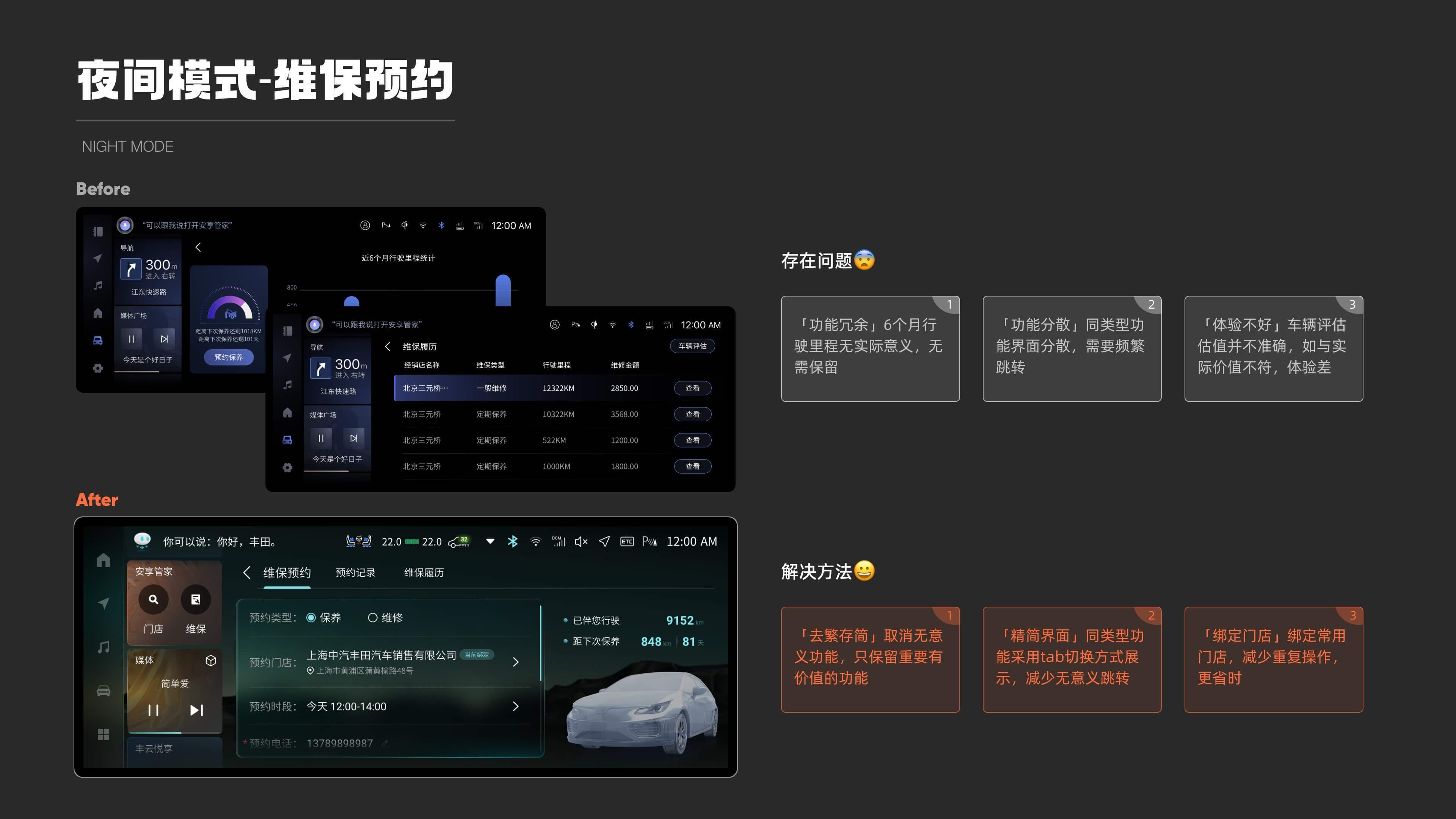 车机端·安享管家设计细节
