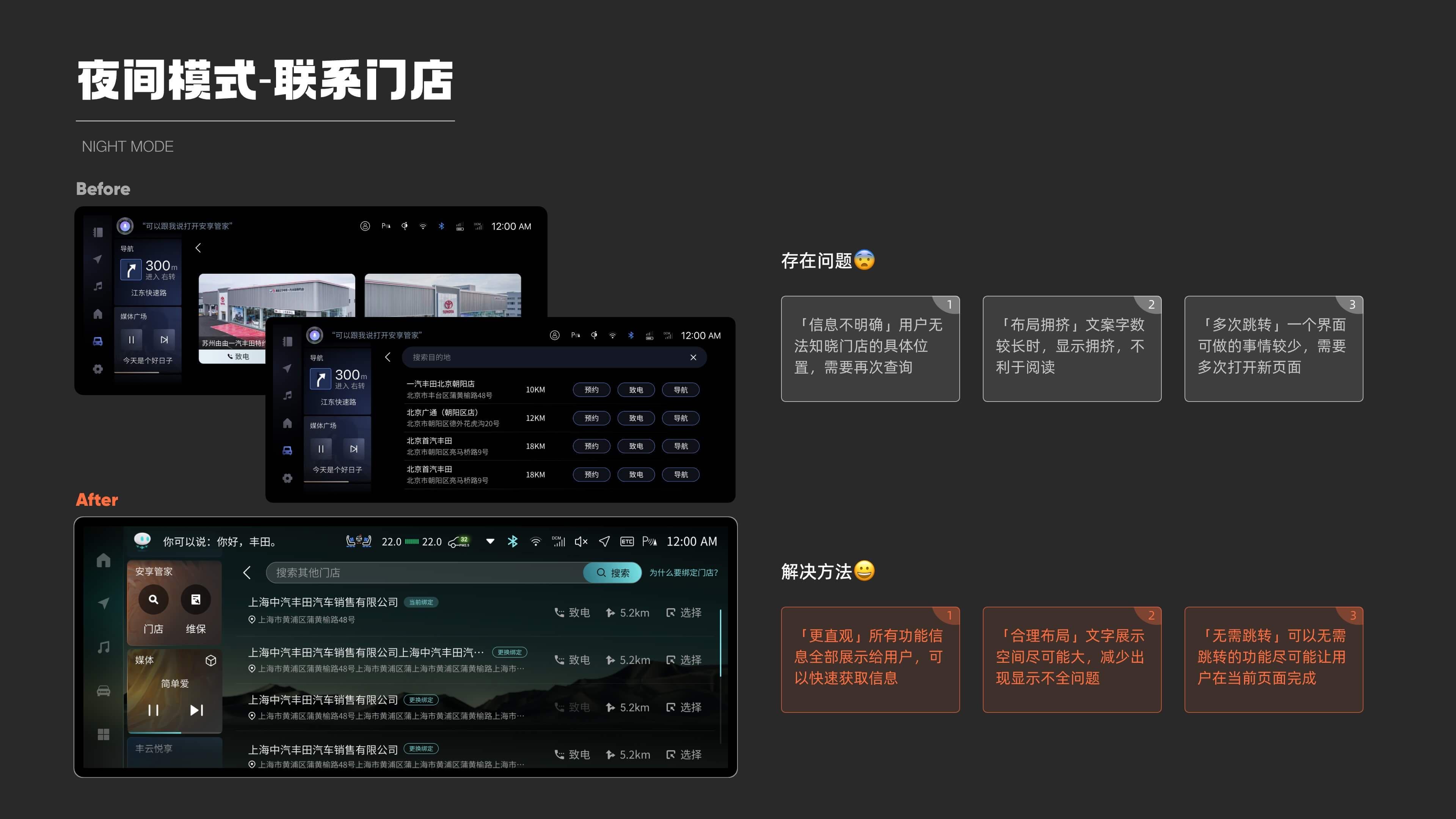 车机端·安享管家设计细节